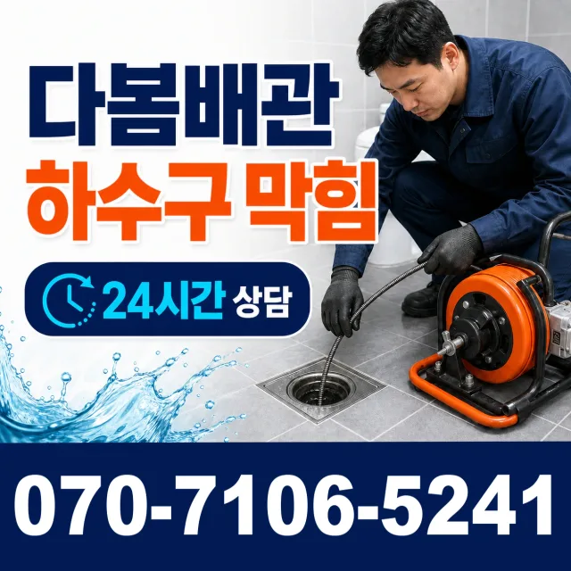 대구 북구 칠성동 하수구막힘 상담 이미지 2