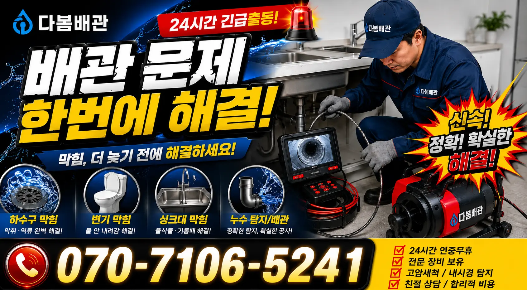 대구 북구 칠성동 하수구막힘 24시간 긴급출동 상담 안내
